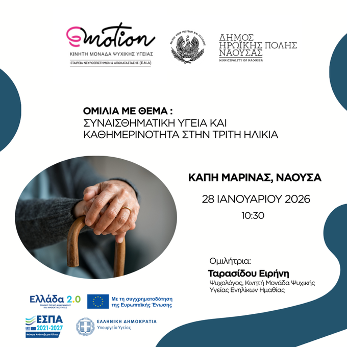 Φωτογραφία Ομιλία για τη Συναισθηματική Υγεία και την Κοινωνικοποίηση στην Τρίτη Ηλικία στη Μαρίνα Νάουσας